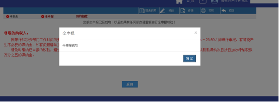 點(diǎn)擊【全申報(bào)】即申報(bào)成功