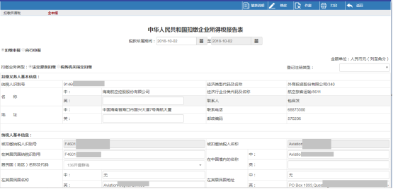 填寫(xiě)中華人民共和國(guó)扣繳企業(yè)所得稅報(bào)告表