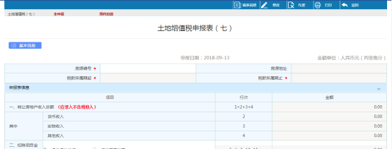 點(diǎn)擊土地增值稅（七），填寫(xiě)申報(bào)表信息