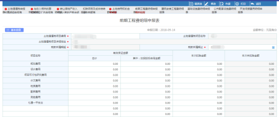 點(diǎn)擊【前期工程費(fèi)明細(xì)申報表】進(jìn)入填表頁面