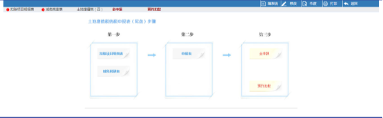 點(diǎn)擊【土地增值稅（四）】填寫(xiě)申報(bào)表