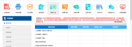 進(jìn)入土地增值稅納稅申報表（整體轉(zhuǎn)讓在建工程）申報頁面