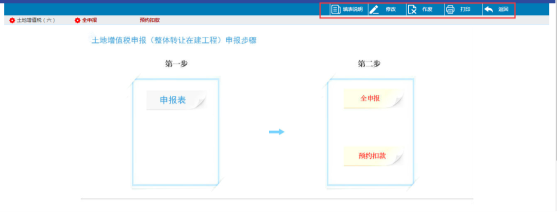 點(diǎn)擊右上方功能按鈕可查看填表說明