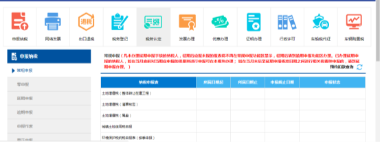 進(jìn)入土地增值稅納稅申報(bào)表（清算核定）申報(bào)頁面