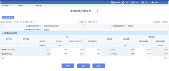 點(diǎn)擊【土地增值稅（一）】進(jìn)入申報(bào)頁(yè)面