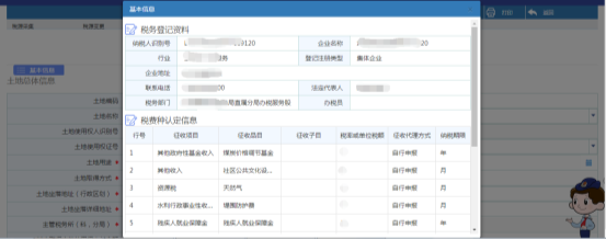 土地稅源信息變更