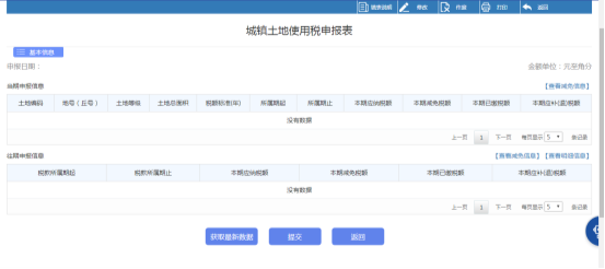 進入城鎮(zhèn)土地使用稅申報表頁面