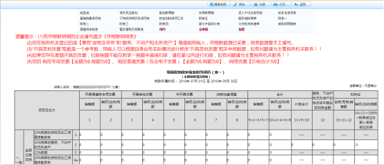 跳轉(zhuǎn)到申報(bào)表信息采集頁(yè)面