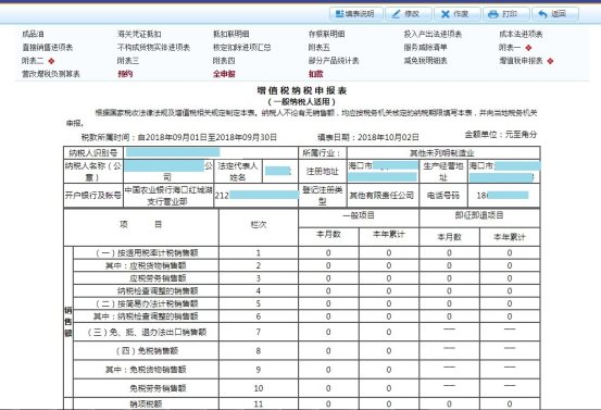 跳轉(zhuǎn)到申報(bào)表信息采集頁(yè)面