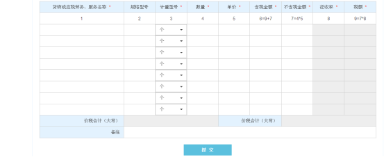 填寫(xiě)購(gòu)貨單位信息、貨物明細(xì)信息等