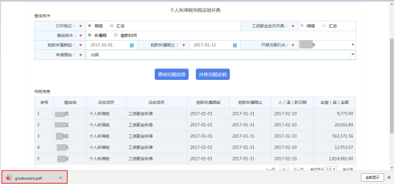 電子版完稅證文件（pdf格式）則自動下載到電腦本地