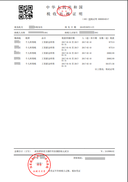 點擊已下載的pdf文件，即可查看完稅證信息