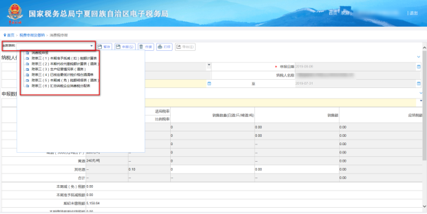點(diǎn)擊下拉列表，選擇申報(bào)表類型