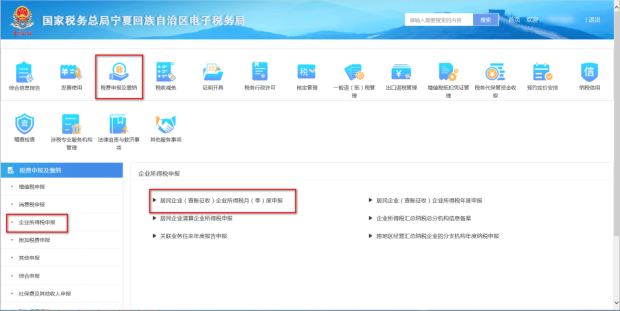 進(jìn)入居民企業(yè)（查賬征收）企業(yè)所得稅月（季）度申報界面