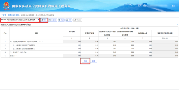 選擇需要填寫的附表