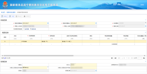 填寫環(huán)境保護稅B表