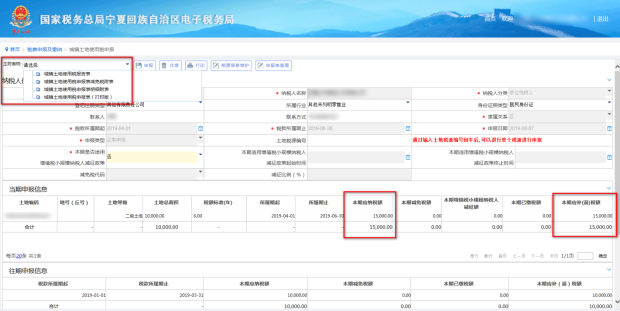 核實同步的稅源信息以及本期應納稅額