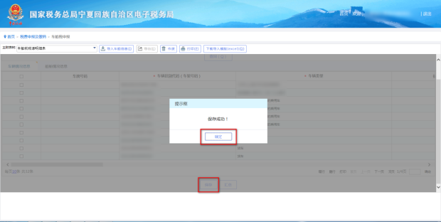 點擊【增行】按鈕可以新增車輛或船舶信息