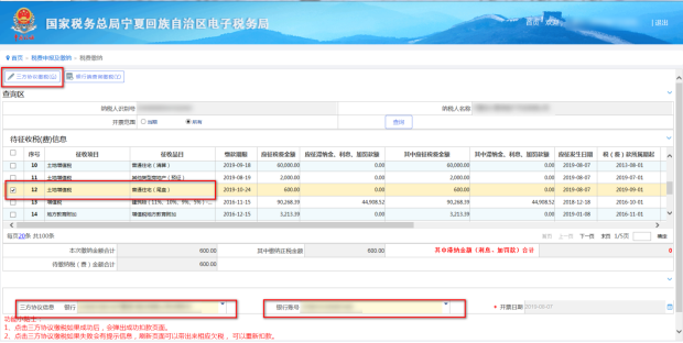 點擊【是】跳轉(zhuǎn)到【稅費繳納】頁面進行繳稅