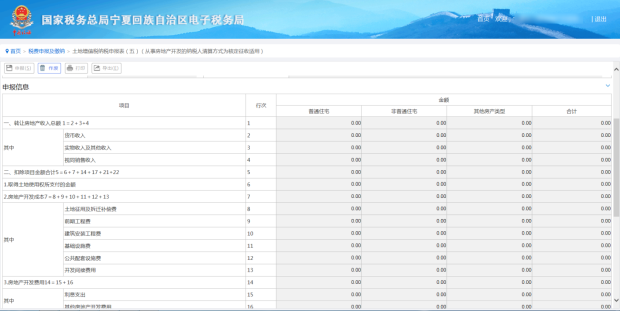 系統(tǒng)自動(dòng)查詢納稅人核定信息