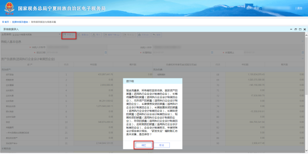 跳出提示框點擊【確認(rèn)】