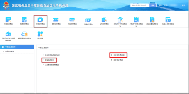 進(jìn)入申報(bào)信息查詢界面
