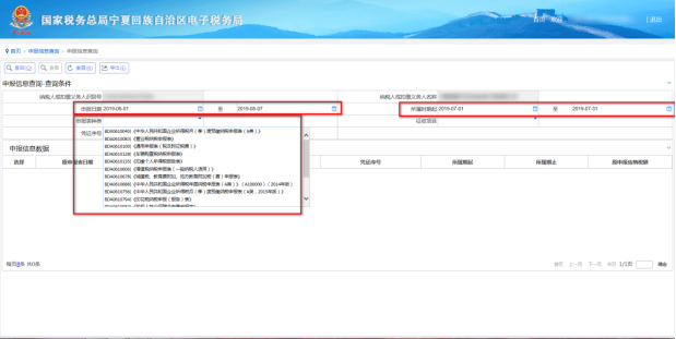 選擇申報(bào)表種類以及稅種申報(bào)時(shí)期及所屬時(shí)期