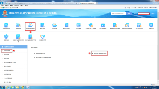 點(diǎn)擊【稅費(fèi)申報及繳納】