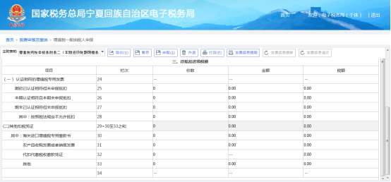 待抵扣進(jìn)項稅額只允許輔導(dǎo)期一般納稅人和出口退稅企業(yè)填寫