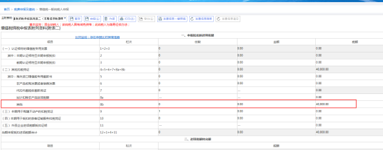 該企業(yè)2019年5月(稅款所屬期)《附列資料(二)》填報