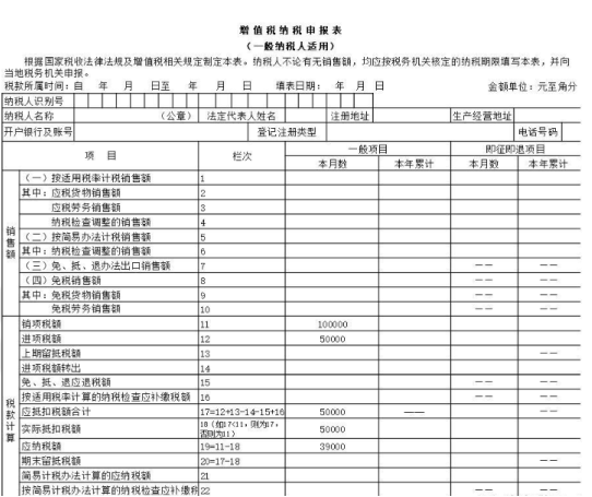 該企業(yè)2019年8月(稅款所屬期)主表填報