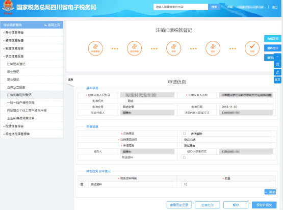 填寫其他稅務(wù)資料情況