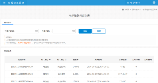 填寫電子繳款憑證申請(qǐng)信息