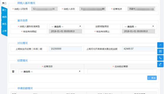 進(jìn)入表二后填寫申請信息