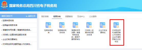 對(duì)采取實(shí)際利潤(rùn)額預(yù)繳以外的其他企業(yè)所得稅預(yù)繳方式的核定