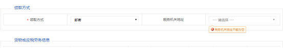 選擇領(lǐng)取方式和稅務機關(guān)