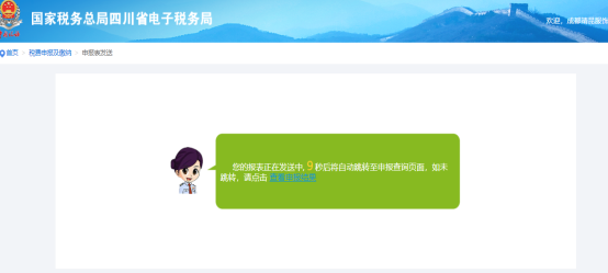 點(diǎn)擊申報(bào)“確定”后系統(tǒng)自動跳轉(zhuǎn)進(jìn)入申報(bào)等待界面