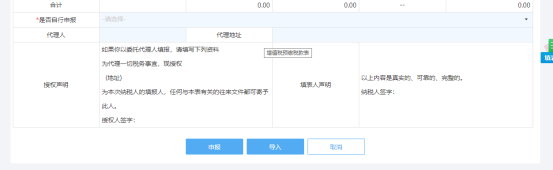 點(diǎn)擊“申報”后，系統(tǒng)自動跳轉(zhuǎn)到附加稅申報界面
