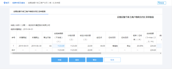 填寫定期定額戶分月匯總申報信息