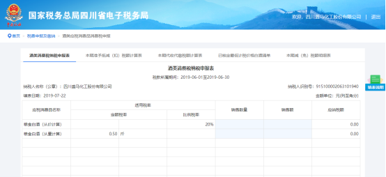 填寫煙類應稅消費品消費稅納稅申報表