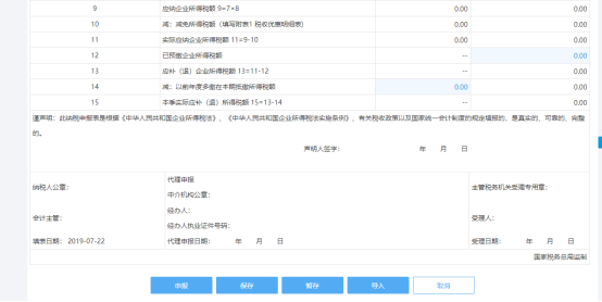 納稅人需根據(jù)實際情況進行填寫