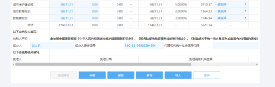 系統(tǒng)自動跳轉到申報等待界面