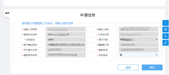 進入“三方協(xié)議（修改）”表單頁面