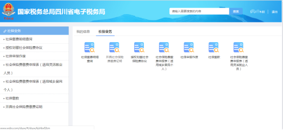 點擊【社保業(yè)務】
