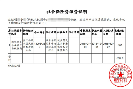 點擊打印可查看繳費證明內容