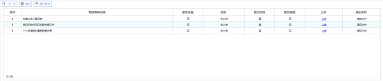 點擊【下一步】跳轉至上傳附送資料頁面