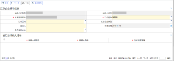 消費稅匯總納稅企業(yè)認(rèn)