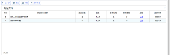 跳轉(zhuǎn)至上傳附送資料頁(yè)面