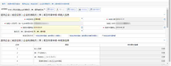 填寫居民企業(yè)核定征收企業(yè)所得稅月季度及年度申報(bào)信息