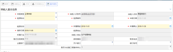 土地增值稅納稅申報(bào)六（納稅人整體轉(zhuǎn)讓在建工程適用）